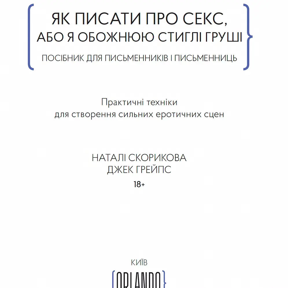 How to write about Sex Natali Skorykova