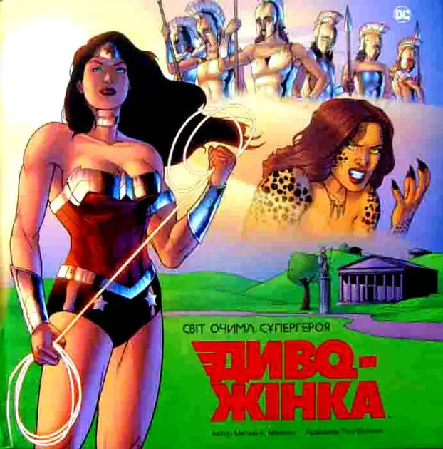 The World According to Wonder Woman by Matthew