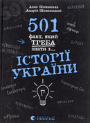 Book cover with Ukrainian text about Ukraine’s history by Andriy Shymanskyi