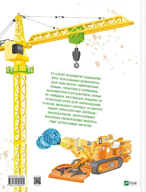 Giant Machines by Ilaria Barzotti