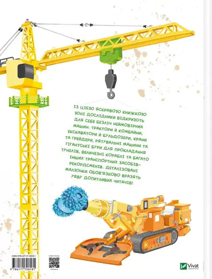 Giant Machines by Ilaria Barzotti