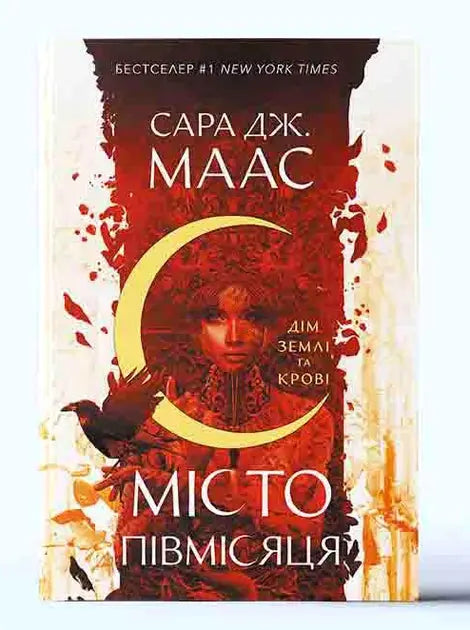 House of Earth and Blood by Sarah