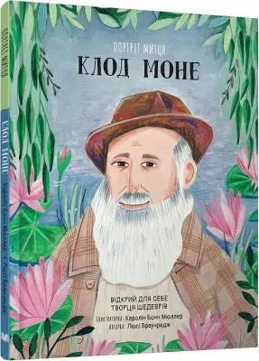 Portrait of an Artist: Claude Monet by Lucy Brownridge
