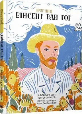Portrait of the Artist: Vincent van Gogh by Lucy Brownridge