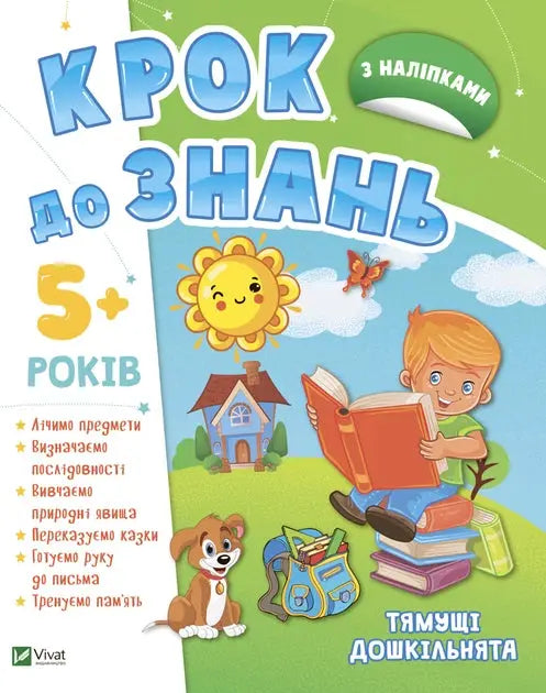 Tjamuschi doshkilnjata 5+ by I