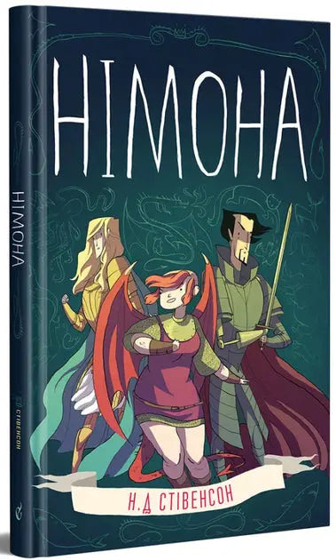 Nimona by N