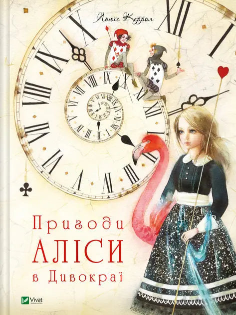 Alice's Adventures in Wonderland by Lewis Carroll