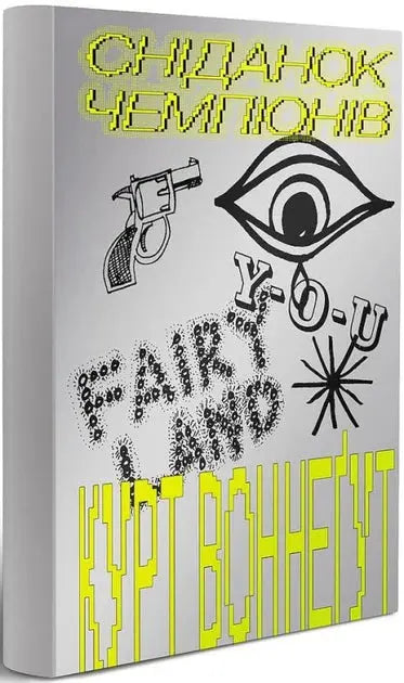 Breakfast of Champions, or Goodbye, Blue Monday! by Kurt Vonnegut