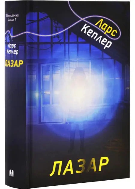 Lazarus (Detective Joona Linna Book 7) by Lars Kepler