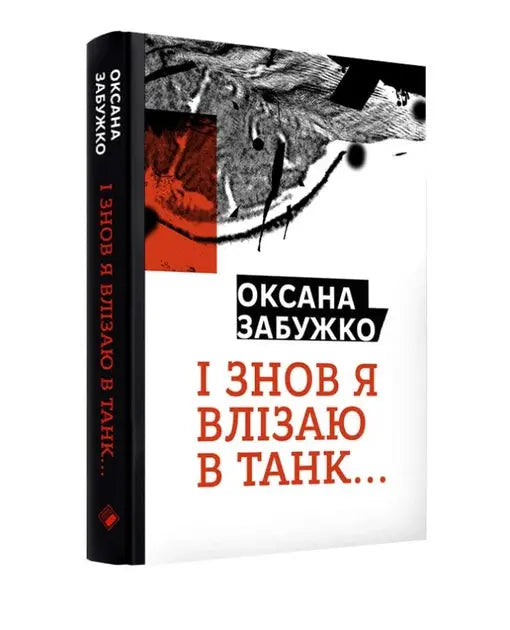 And Again I Get into the Tank by Oksana Zabuzhko