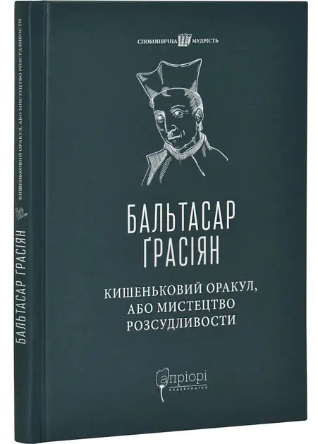 Pocket Oracle, or The Art of Prudence by Baltasar