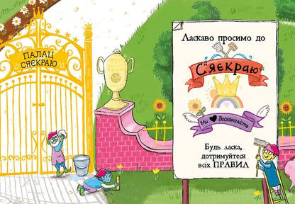 Unicorn Mix-Up. Swinorishko! Pig-Unicorn. Book 1 by Hannah Shaw