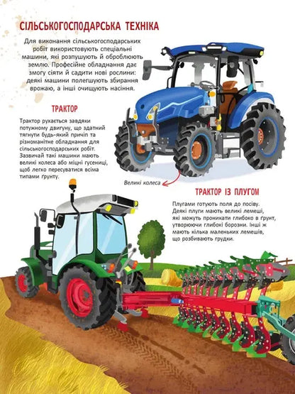 Giant Machines by Ilaria Barzotti