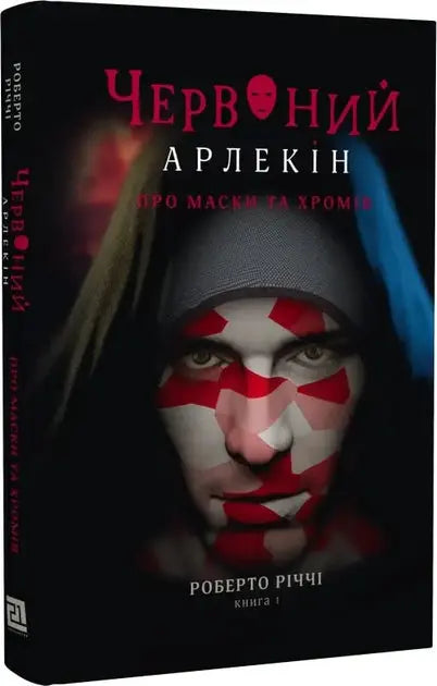 The Red Harlequin. Book 1. About Masks and Chromes by Roberto Ricci