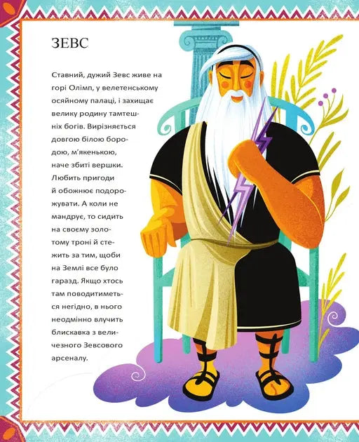 Heroes of Greek Mythology by Sonya Elisabetta Corvalla