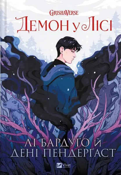 Demon in the Wood by Leigh Bardugo