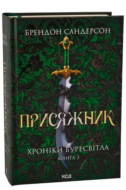 Oathbringer by Brandon Sanderson
