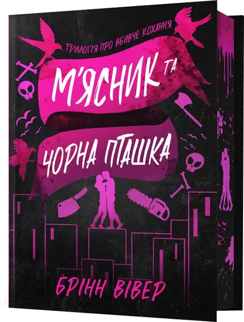 Butcher and Blackbird. Limited Edition by Brynne Weaver