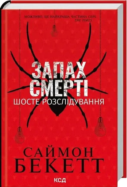 The Scent of Death. Sixth Investigation by Simon Beckett