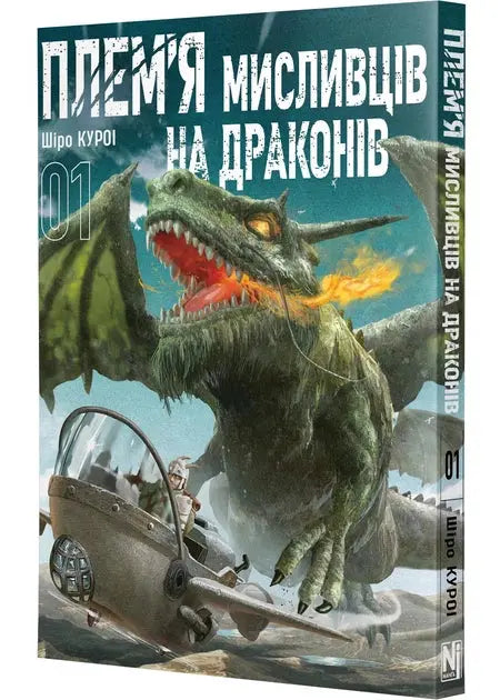 Dragon Hunter Tribe. Volume 1 by Shiro Kuroi
