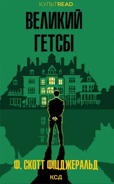 The Great Gatsby by F