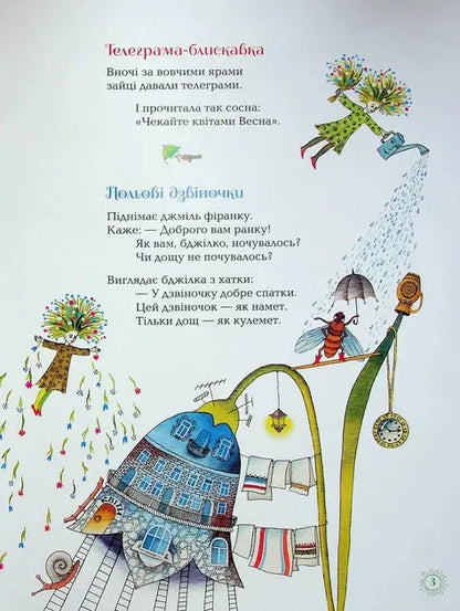 Buzynovyj car by Lina Kostenko