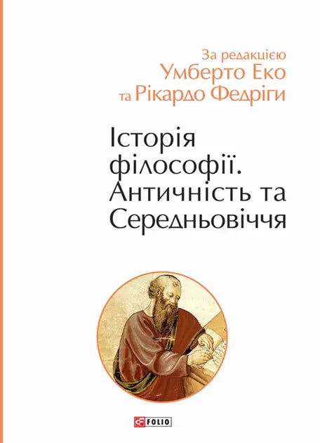 History of Philosophy. Antiquity and the Middle Ages by Umberto Eco, Ricardo Fedriga