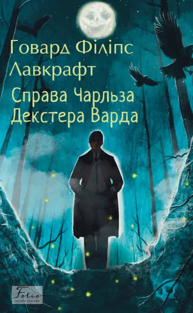 The Case of Charles Dexter Ward by H
