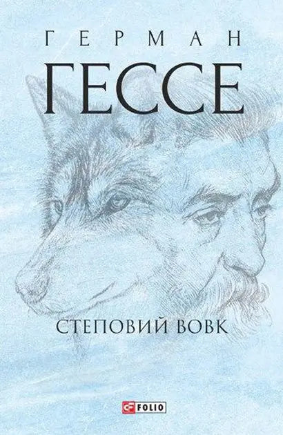 Steppenwolf by Hermann Hesse