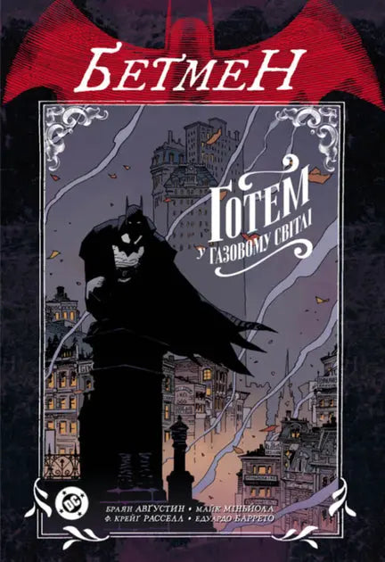 Batman: Gotham by Gaslight by Brian Augustyn