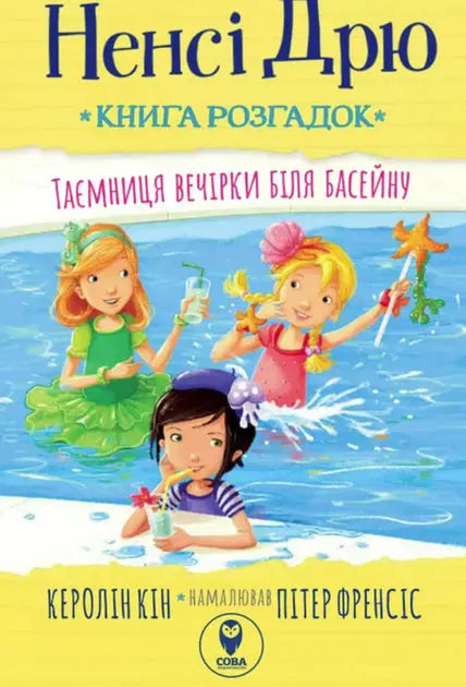Nancy Drew. A Book of Riddles. The Secret of the Pool Party by Carolyn Keene