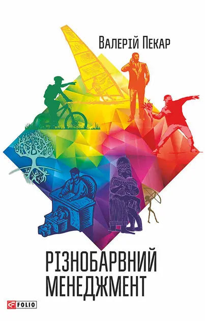 Colorful Management by Valerii Pekar