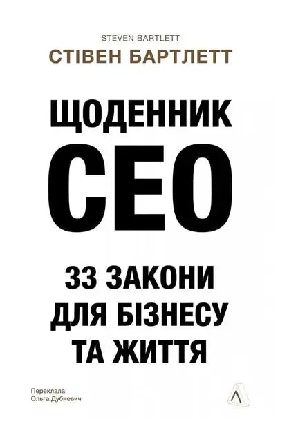 The Diary of a CEO: The 33 Laws of Business and Life by Steven Bartlett