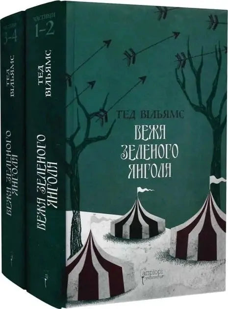 The Tower of the Green Angel. Volume 1 by Tad Williams