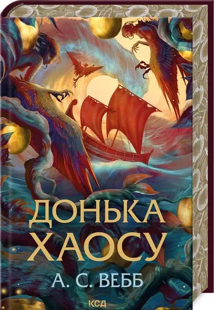 Daughter of Chaos. Book 1 by A