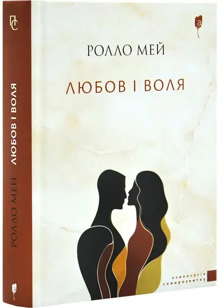 Love and Will by Rollo May