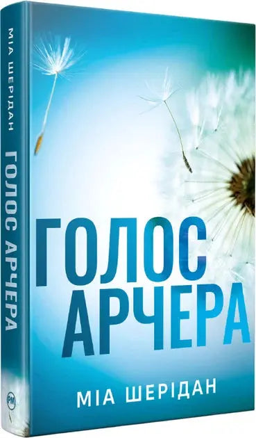 Archer's Voice by Mia Sheridan