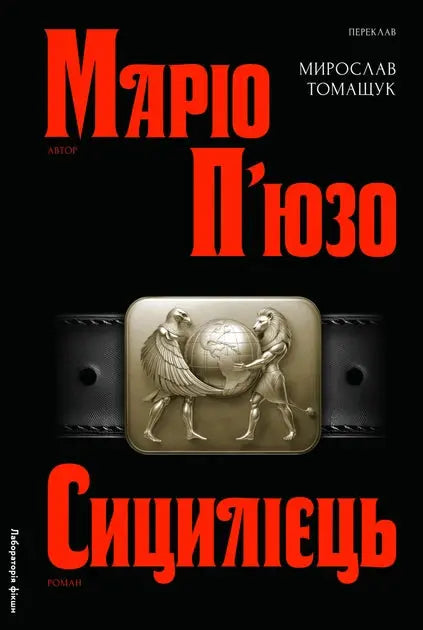 The Sicilian by Mario Puzo