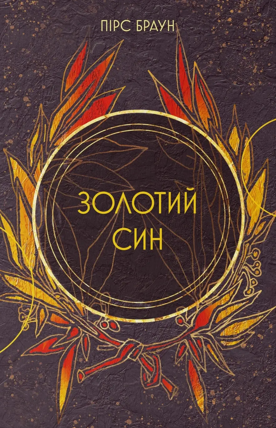 Golden Son by Pierce Brown