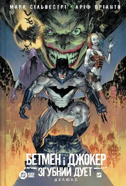 Batman and Joker: The Deadly Duo by Mark Silvestri