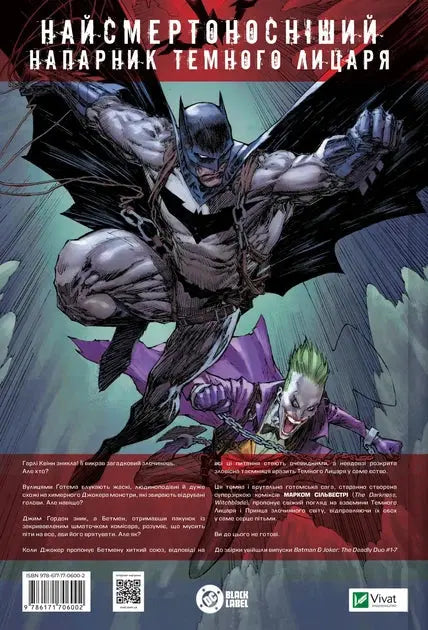 Batman and Joker: The Deadly Duo by Mark Silvestri