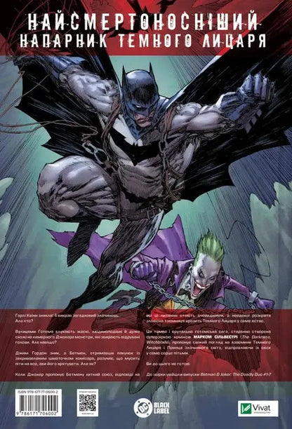 Batman and Joker: The Deadly Duo by Mark Silvestri