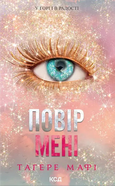 Believe Me. Novella. Book 6. 5 by Tahereh Mafi