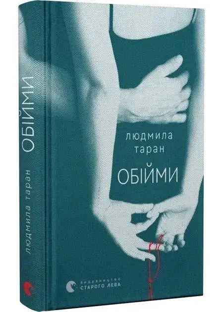 Obijmi by Ludmila Taran
