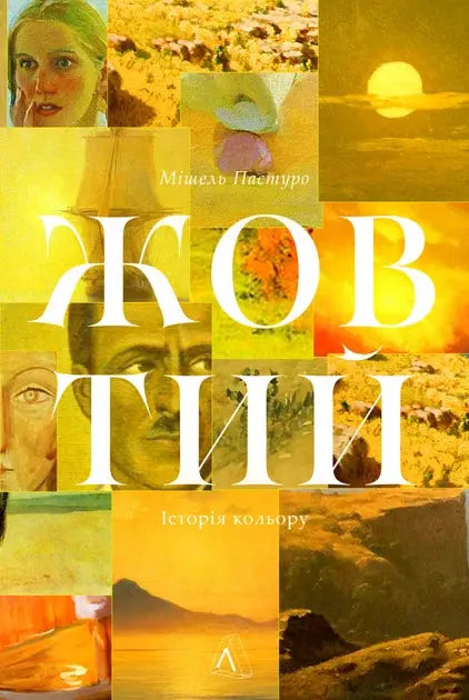 Yellow: The History of a Color by Michel Pastoureau