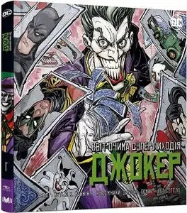 The World According to Joker by Matthew