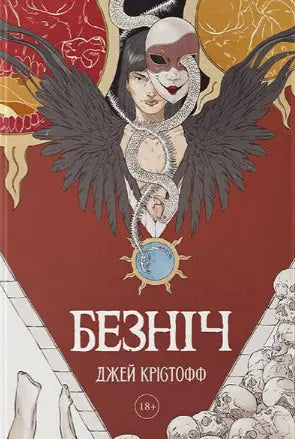 Nevernight by Jay Kristoff