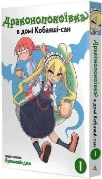 Miss Kobayashi's Dragon Maid, Vol. 1 by Cool-kyou Shinja