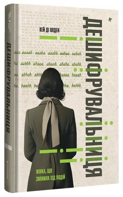 Lady Codebreaker by K