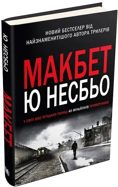 Macbeth by Jo